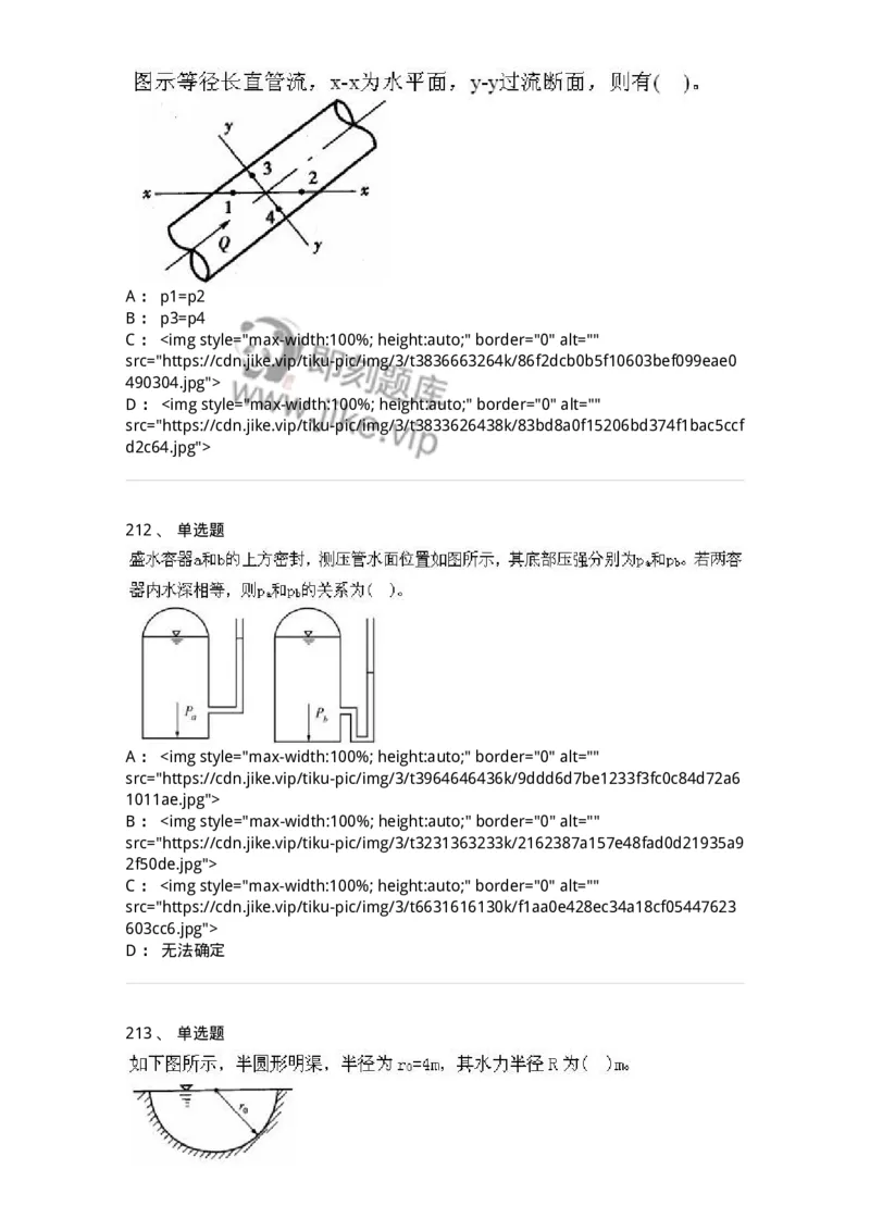 611011-强化练习-174190_军队文职(1)_01.军队文职真题-专业课_（全）版本一（历年真题+章节练习+模拟题）_物理(军队文职)_章节练习_纯题目