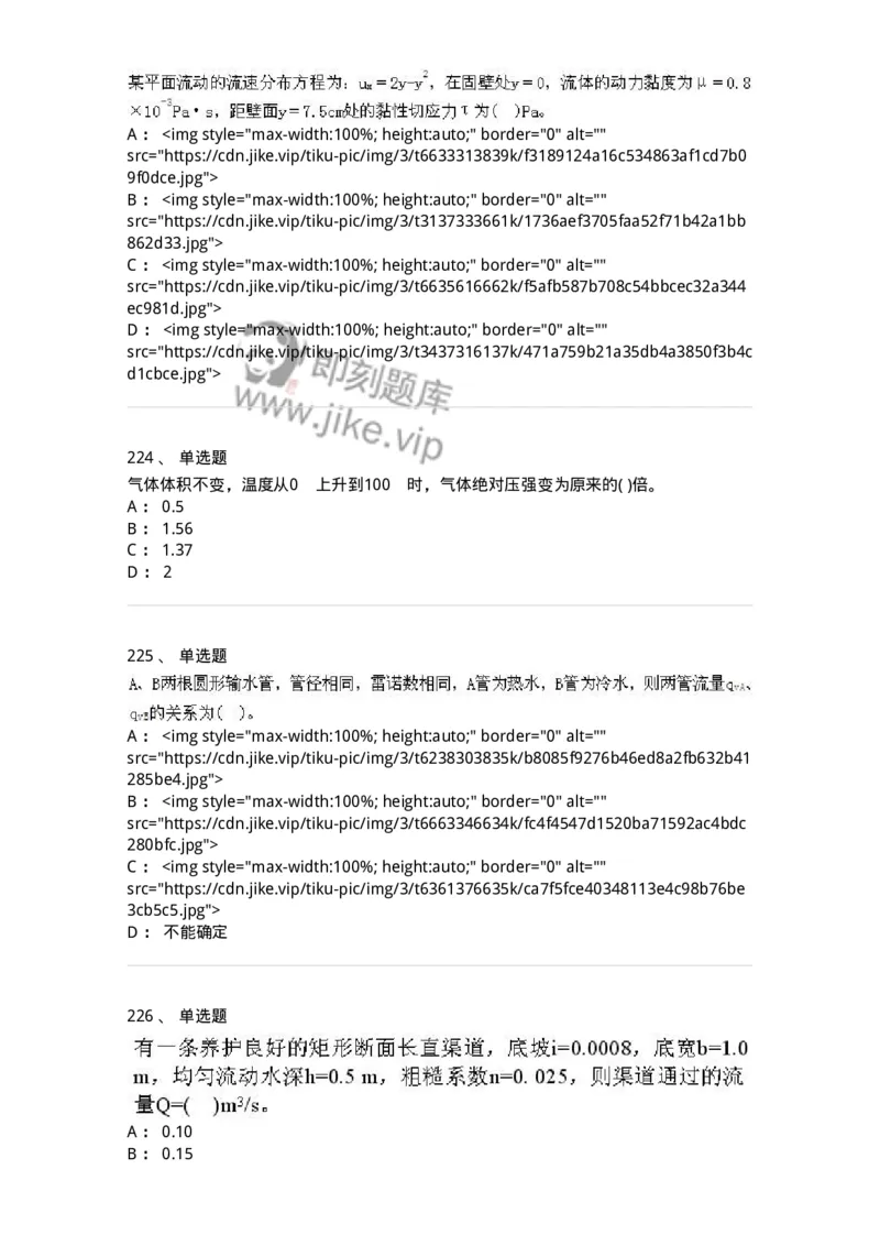 611011-强化练习-174190_军队文职(1)_01.军队文职真题-专业课_（全）版本一（历年真题+章节练习+模拟题）_物理(军队文职)_章节练习_纯题目