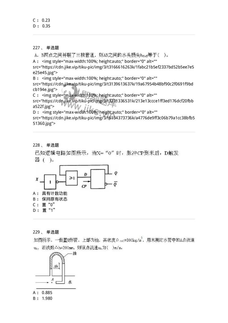 611011-强化练习-174190_军队文职(1)_01.军队文职真题-专业课_（全）版本一（历年真题+章节练习+模拟题）_物理(军队文职)_章节练习_纯题目