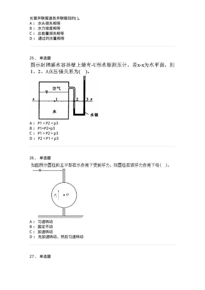 611011-强化练习-174190_军队文职(1)_01.军队文职真题-专业课_（全）版本一（历年真题+章节练习+模拟题）_物理(军队文职)_章节练习_纯题目
