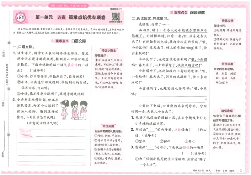 25春二下语文王朝霞培优100分_一年级上下册资料_53黄冈多个品牌系列资料_语文