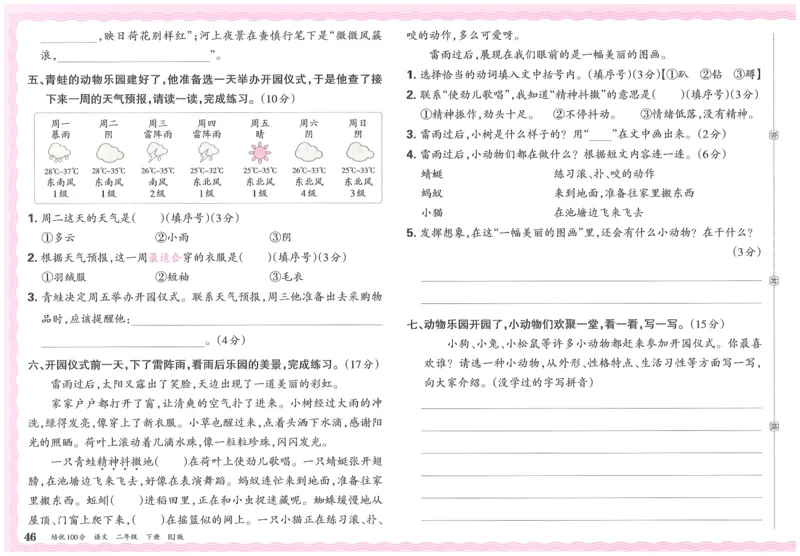 25春二下语文王朝霞培优100分_一年级上下册资料_53黄冈多个品牌系列资料_语文