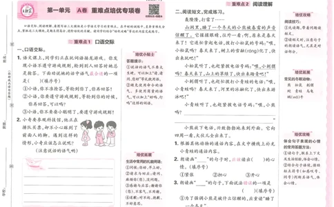 25春二下语文王朝霞培优100分_一年级上下册资料_53黄冈多个品牌系列资料_语文