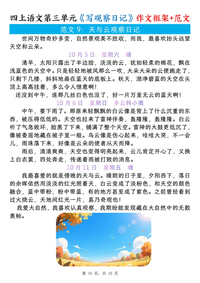 25秋🍎四年级上册语文第三单元《写观察日记》作文支架＋观察记录表+优秀范文_25秋语文1-6年级上册热门资料