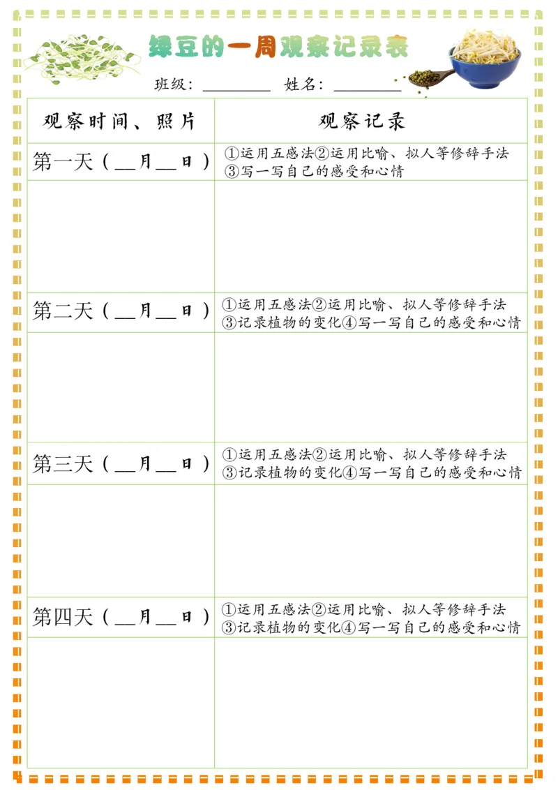 25秋🍎四年级上册语文第三单元《写观察日记》作文支架＋观察记录表+优秀范文_25秋语文1-6年级上册热门资料