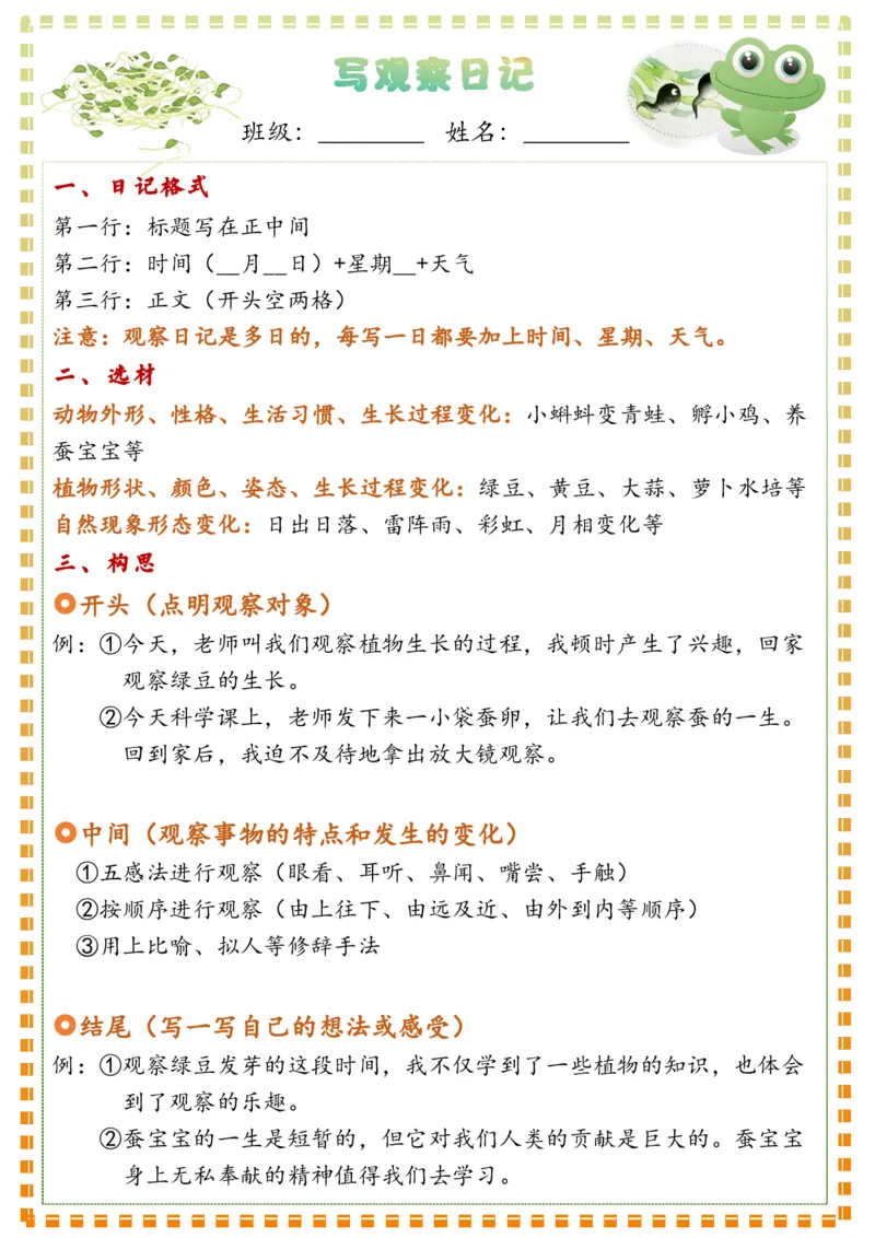 25秋🍎四年级上册语文第三单元《写观察日记》作文支架＋观察记录表+优秀范文_25秋语文1-6年级上册热门资料