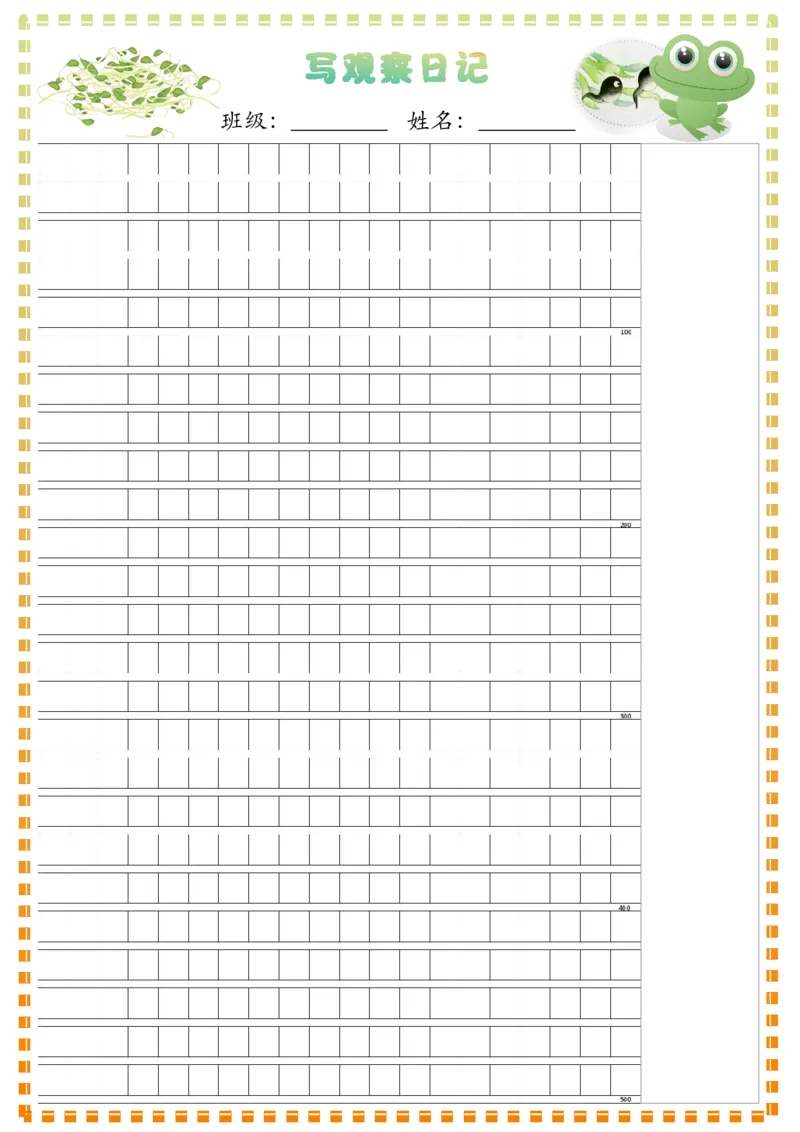 25秋🍎四年级上册语文第三单元《写观察日记》作文支架＋观察记录表+优秀范文_25秋语文1-6年级上册热门资料