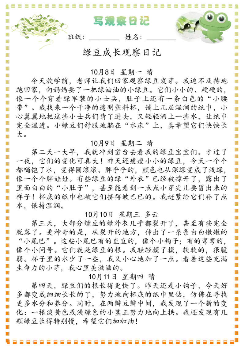 25秋🍎四年级上册语文第三单元《写观察日记》作文支架＋观察记录表+优秀范文_25秋语文1-6年级上册热门资料