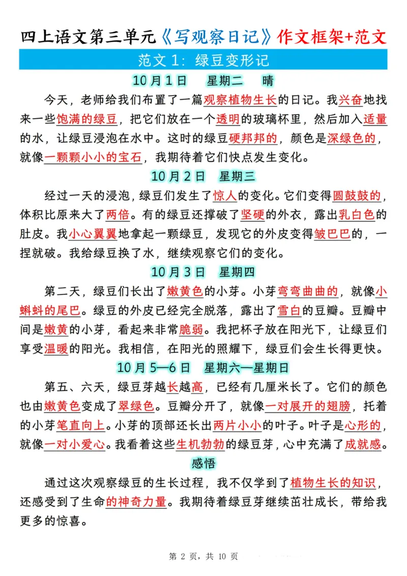 25秋🍎四年级上册语文第三单元《写观察日记》作文支架＋观察记录表+优秀范文_25秋语文1-6年级上册热门资料
