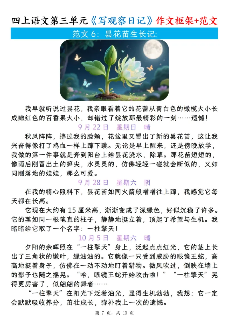 25秋🍎四年级上册语文第三单元《写观察日记》作文支架＋观察记录表+优秀范文_25秋语文1-6年级上册热门资料
