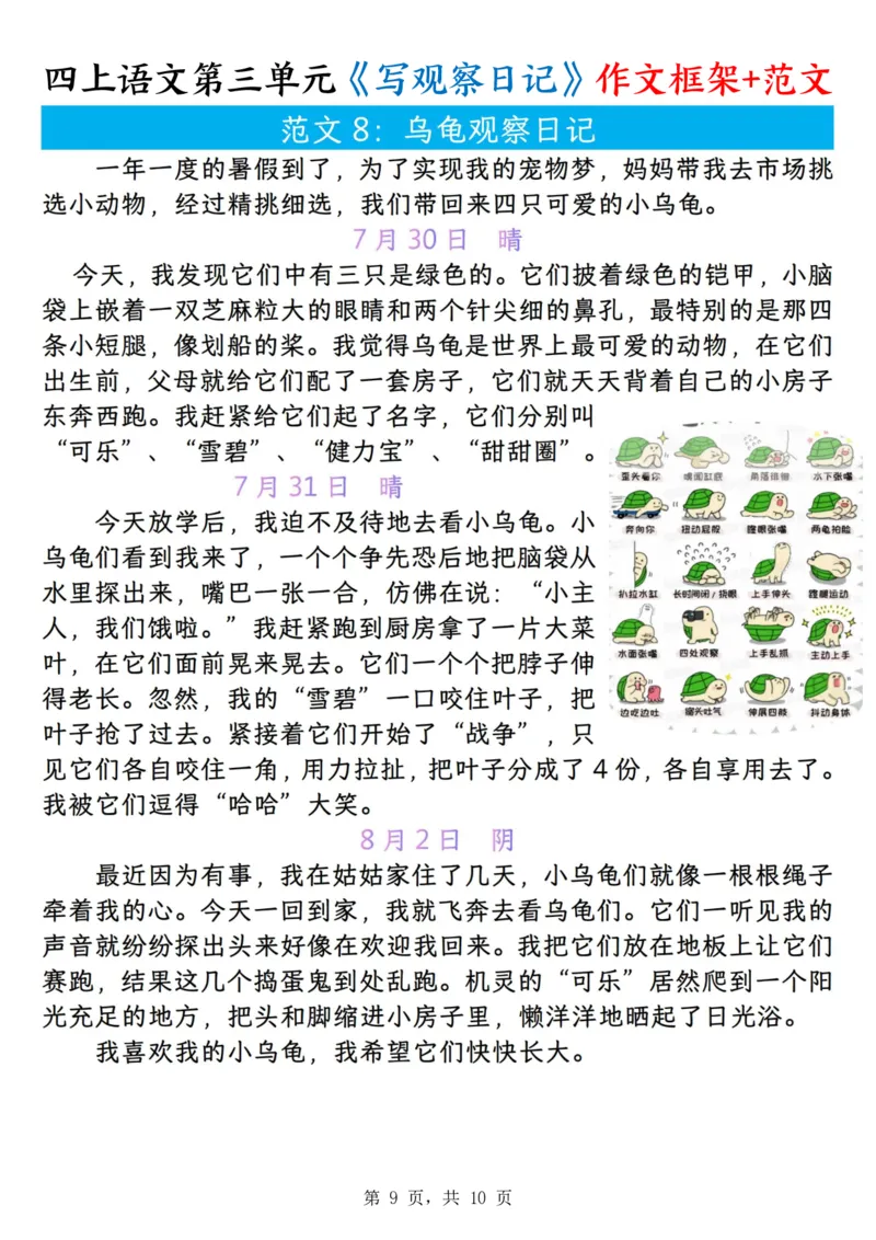 25秋🍎四年级上册语文第三单元《写观察日记》作文支架＋观察记录表+优秀范文_25秋语文1-6年级上册热门资料