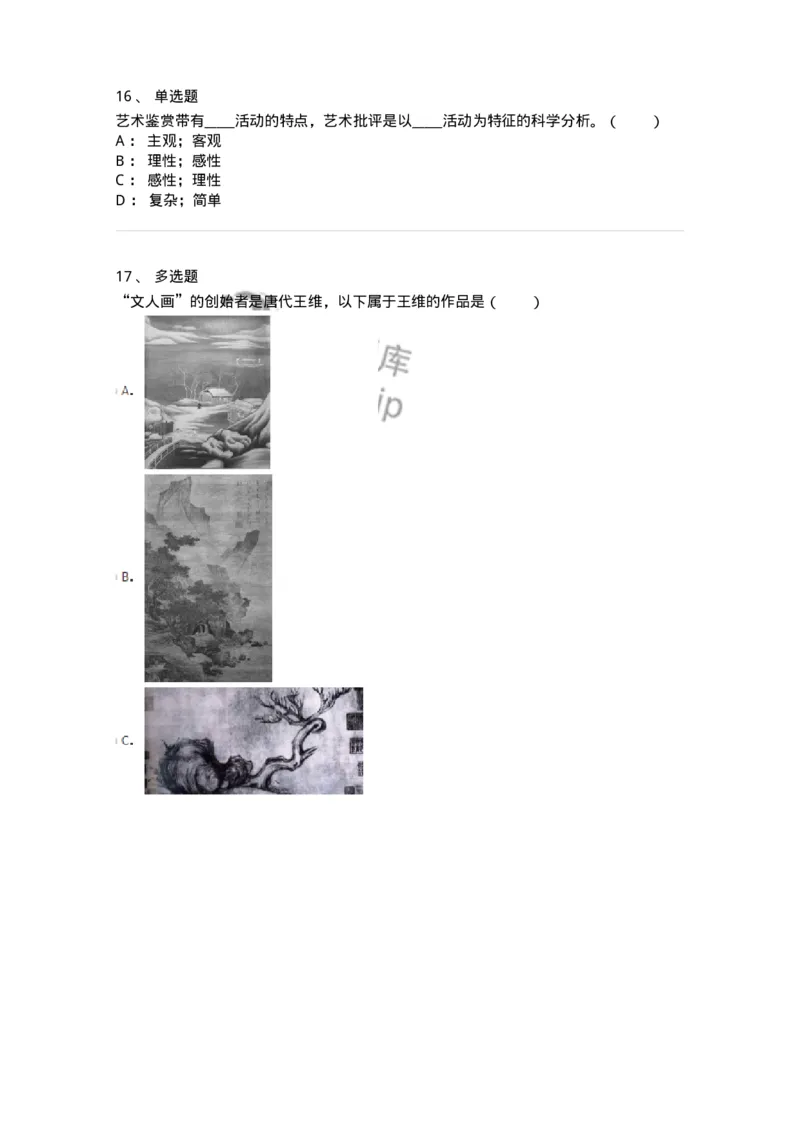 61010502-第2章　艺术批评-194364_军队文职(1)_01.军队文职真题-专业课_（全）版本一（历年真题+章节练习+模拟题）_艺术设计(军队文职)_章节练习_纯题目