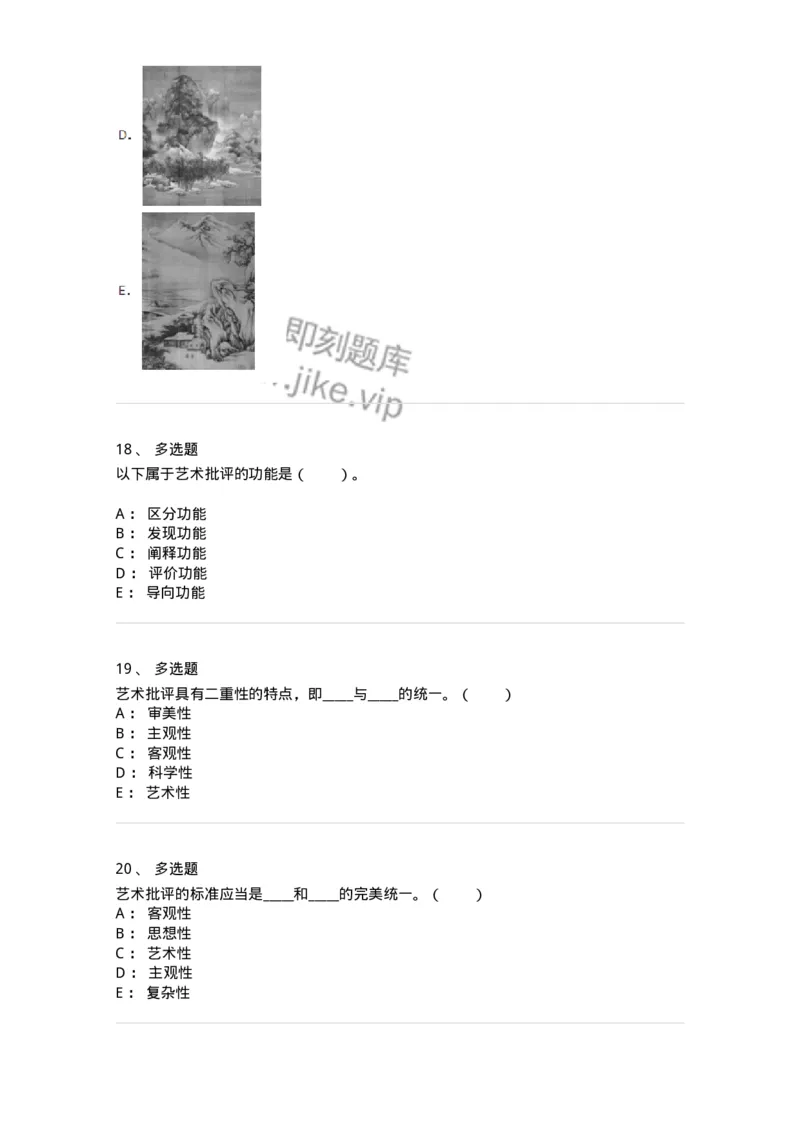 61010502-第2章　艺术批评-194364_军队文职(1)_01.军队文职真题-专业课_（全）版本一（历年真题+章节练习+模拟题）_艺术设计(军队文职)_章节练习_纯题目