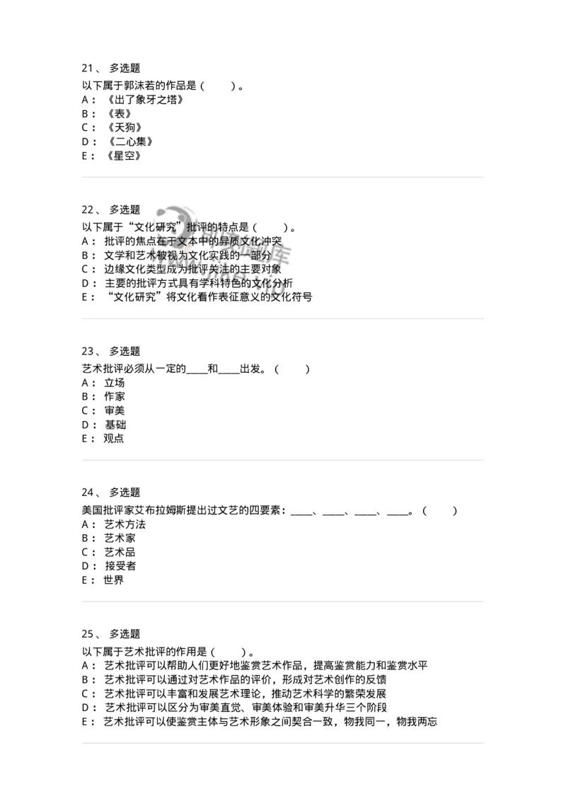 61010502-第2章　艺术批评-194364_军队文职(1)_01.军队文职真题-专业课_（全）版本一（历年真题+章节练习+模拟题）_艺术设计(军队文职)_章节练习_纯题目