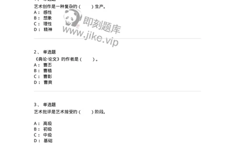 61010502-第2章　艺术批评-194364_军队文职(1)_01.军队文职真题-专业课_（全）版本一（历年真题+章节练习+模拟题）_艺术设计(军队文职)_章节练习_纯题目