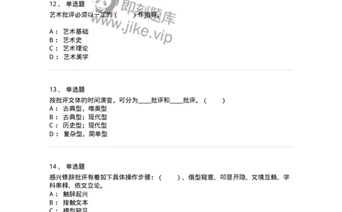 61010502-第2章　艺术批评-194364_军队文职(1)_01.军队文职真题-专业课_（全）版本一（历年真题+章节练习+模拟题）_艺术设计(军队文职)_章节练习_纯题目