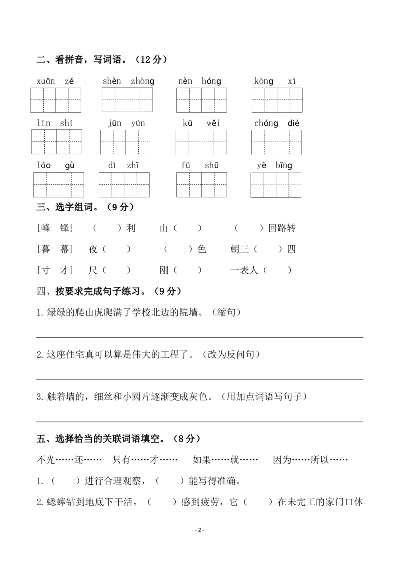 四（上）语文第三单元检测试卷（三）_上册_四（上）语文试卷_四（上）语文期末单元期中试卷（第二套）