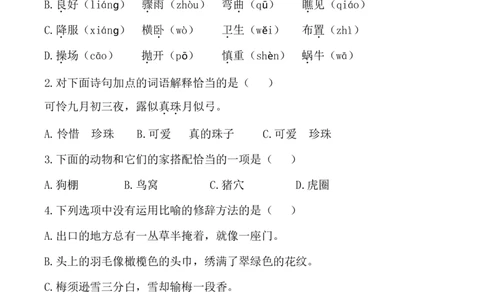 四（上）语文第三单元检测试卷（三）_上册_四（上）语文试卷_四（上）语文期末单元期中试卷（第二套）