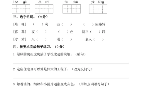四（上）语文第三单元检测试卷（三）_上册_四（上）语文试卷_四（上）语文期末单元期中试卷（第二套）
