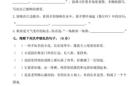 四（上）语文第三单元检测试卷（三）_上册_四（上）语文试卷_四（上）语文期末单元期中试卷（第二套）