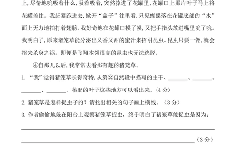 四（上）语文第三单元检测试卷（三）_上册_四（上）语文试卷_四（上）语文期末单元期中试卷（第二套）