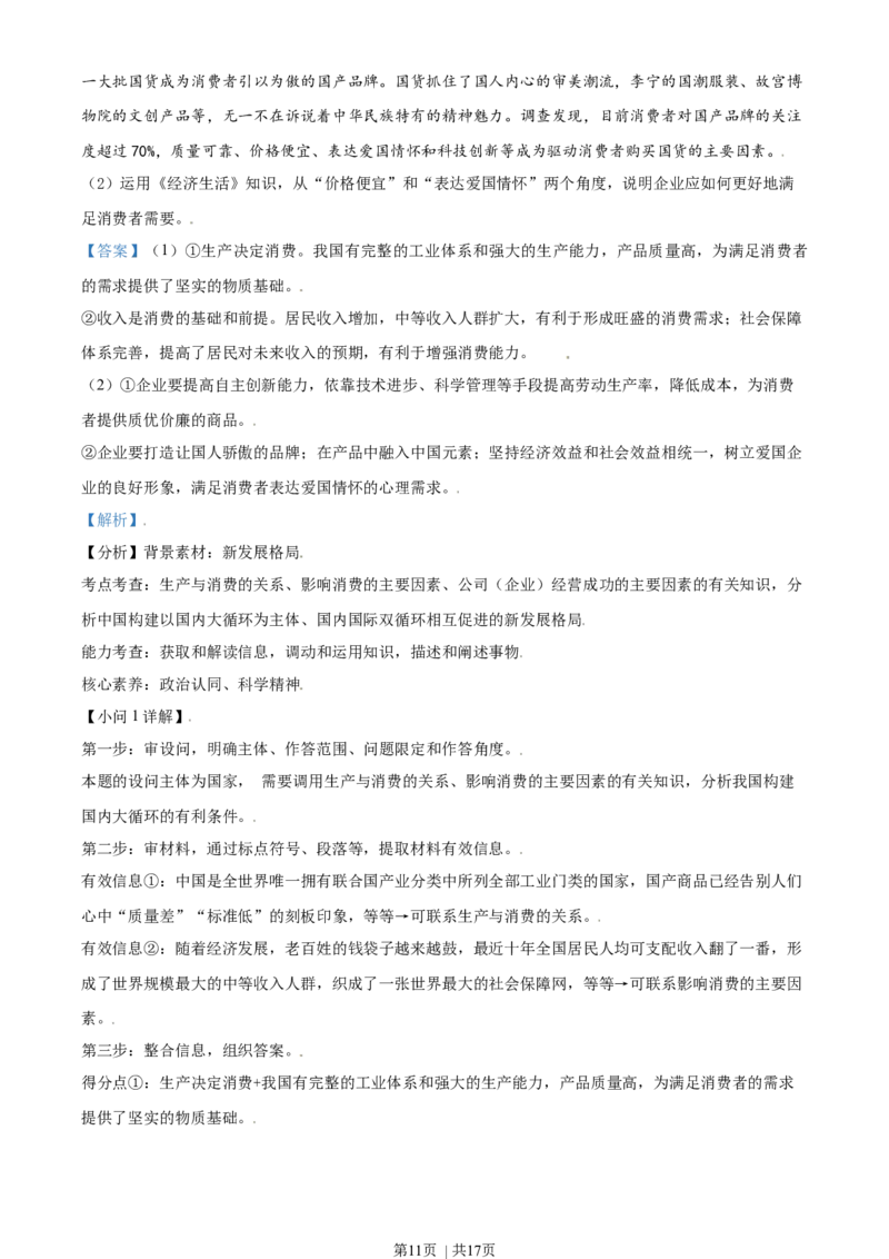 2021年高考政治试卷（天津）（解析卷）_政治历年高考真题_新&middot;Word版2008-2025&middot;高考政治真题_政治（按年份分类）2008-2025_2021&middot;政治高考真题