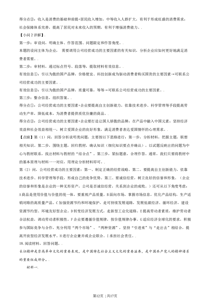 2021年高考政治试卷（天津）（解析卷）_政治历年高考真题_新&middot;Word版2008-2025&middot;高考政治真题_政治（按年份分类）2008-2025_2021&middot;政治高考真题