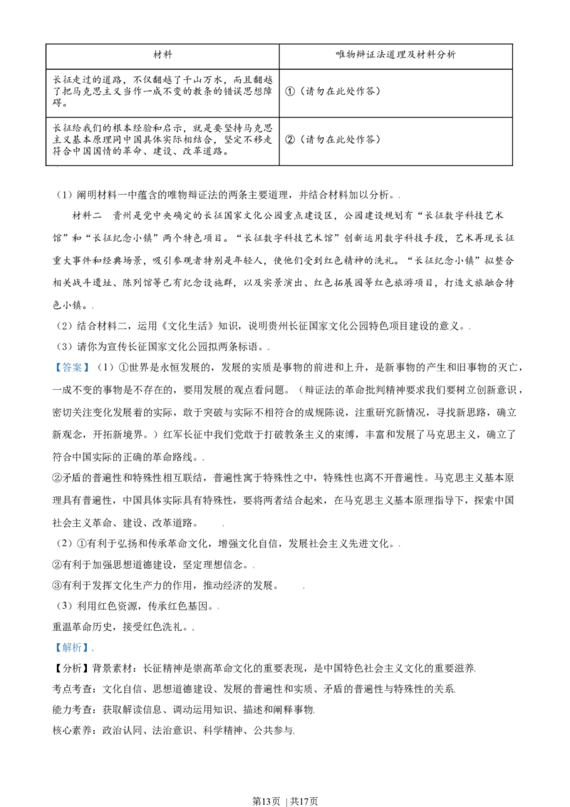2021年高考政治试卷（天津）（解析卷）_政治历年高考真题_新&middot;Word版2008-2025&middot;高考政治真题_政治（按年份分类）2008-2025_2021&middot;政治高考真题