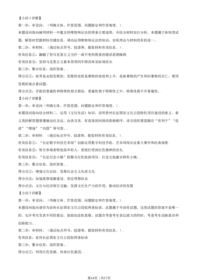 2021年高考政治试卷（天津）（解析卷）_政治历年高考真题_新&middot;Word版2008-2025&middot;高考政治真题_政治（按年份分类）2008-2025_2021&middot;政治高考真题