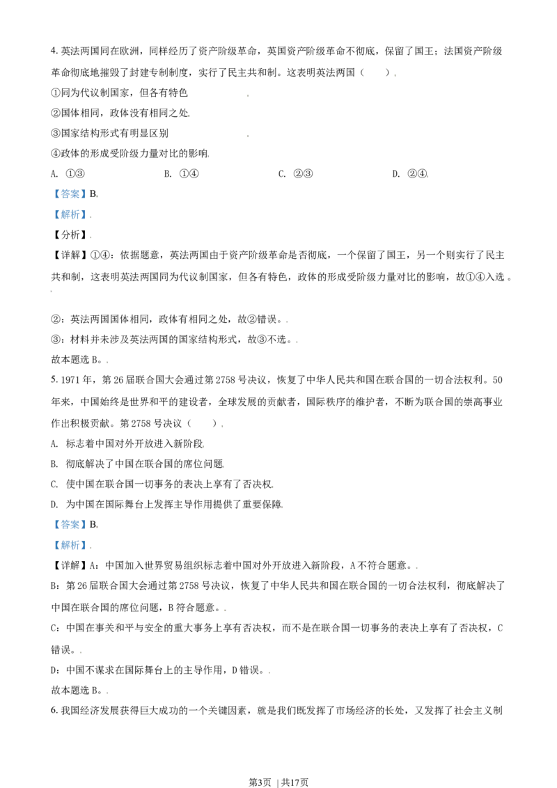 2021年高考政治试卷（天津）（解析卷）_政治历年高考真题_新&middot;Word版2008-2025&middot;高考政治真题_政治（按年份分类）2008-2025_2021&middot;政治高考真题