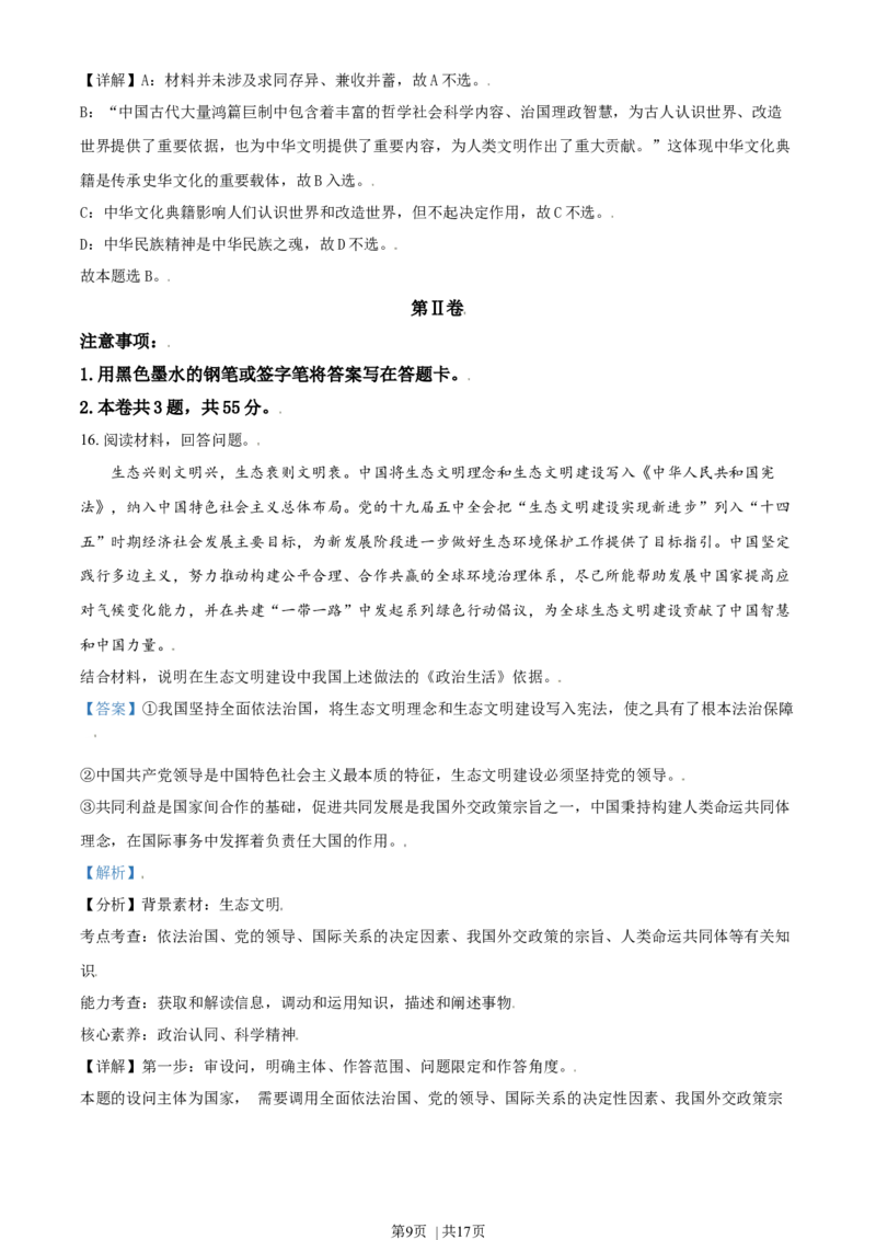 2021年高考政治试卷（天津）（解析卷）_政治历年高考真题_新&middot;Word版2008-2025&middot;高考政治真题_政治（按年份分类）2008-2025_2021&middot;政治高考真题