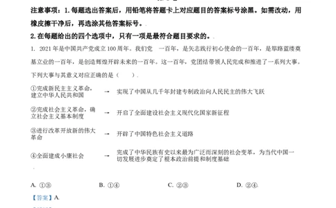 2021年高考政治试卷（天津）（解析卷）_政治历年高考真题_新&middot;Word版2008-2025&middot;高考政治真题_政治（按年份分类）2008-2025_2021&middot;政治高考真题