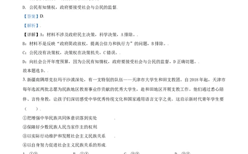 2021年高考政治试卷（天津）（解析卷）_政治历年高考真题_新&middot;Word版2008-2025&middot;高考政治真题_政治（按年份分类）2008-2025_2021&middot;政治高考真题