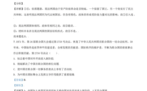 2021年高考政治试卷（天津）（解析卷）_政治历年高考真题_新&middot;Word版2008-2025&middot;高考政治真题_政治（按年份分类）2008-2025_2021&middot;政治高考真题