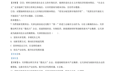2021年高考政治试卷（天津）（解析卷）_政治历年高考真题_新&middot;Word版2008-2025&middot;高考政治真题_政治（按年份分类）2008-2025_2021&middot;政治高考真题