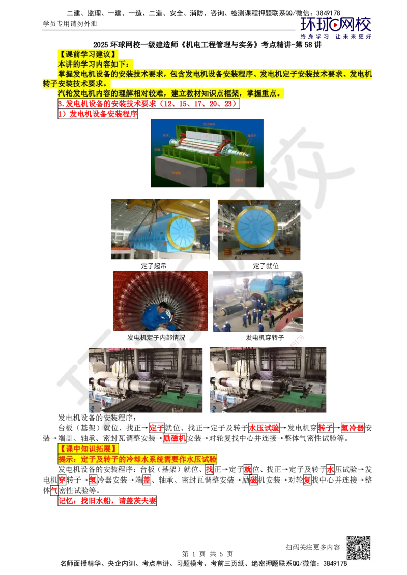 58.第58讲-48汽轮发电机安装技术2_2026年一级建造师_2026年一建机电_2025年一建机电SVIP_02-基础精讲✿高端面授✿深度强化_26-机电《考点精讲班》苏婷、赵金凤HQ_苏婷