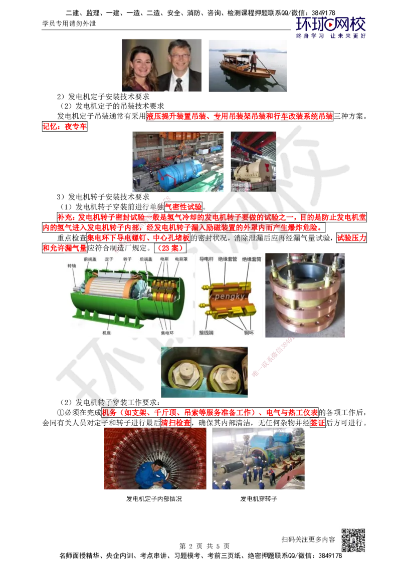 58.第58讲-48汽轮发电机安装技术2_2026年一级建造师_2026年一建机电_2025年一建机电SVIP_02-基础精讲✿高端面授✿深度强化_26-机电《考点精讲班》苏婷、赵金凤HQ_苏婷