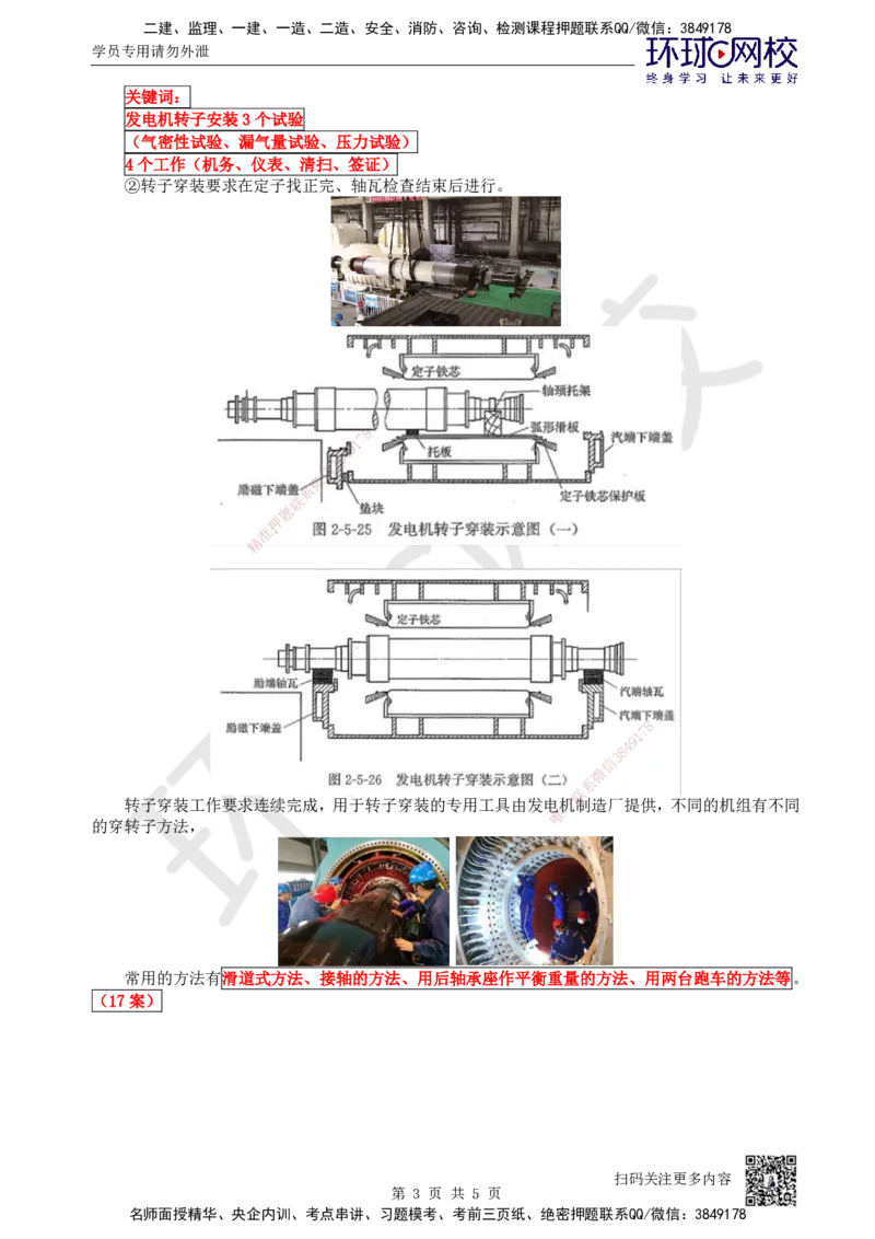 58.第58讲-48汽轮发电机安装技术2_2026年一级建造师_2026年一建机电_2025年一建机电SVIP_02-基础精讲✿高端面授✿深度强化_26-机电《考点精讲班》苏婷、赵金凤HQ_苏婷