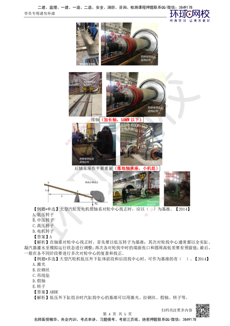 58.第58讲-48汽轮发电机安装技术2_2026年一级建造师_2026年一建机电_2025年一建机电SVIP_02-基础精讲✿高端面授✿深度强化_26-机电《考点精讲班》苏婷、赵金凤HQ_苏婷