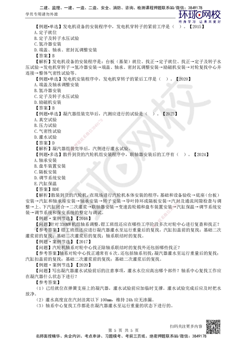 58.第58讲-48汽轮发电机安装技术2_2026年一级建造师_2026年一建机电_2025年一建机电SVIP_02-基础精讲✿高端面授✿深度强化_26-机电《考点精讲班》苏婷、赵金凤HQ_苏婷