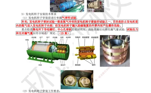 58.第58讲-48汽轮发电机安装技术2_2026年一级建造师_2026年一建机电_2025年一建机电SVIP_02-基础精讲✿高端面授✿深度强化_26-机电《考点精讲班》苏婷、赵金凤HQ_苏婷