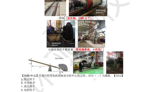 58.第58讲-48汽轮发电机安装技术2_2026年一级建造师_2026年一建机电_2025年一建机电SVIP_02-基础精讲✿高端面授✿深度强化_26-机电《考点精讲班》苏婷、赵金凤HQ_苏婷