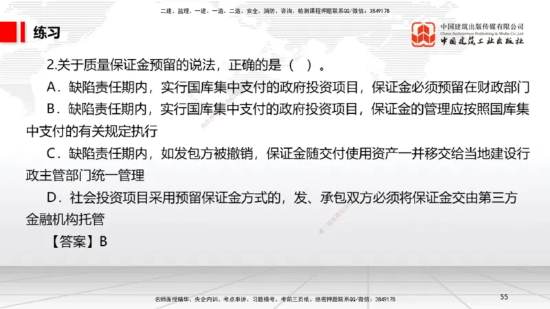 A22节：7.6建设工程质量保修制度～8.1.4建设工程噪声污染防治（1.17）_2026年一建法规_2025年一建法规SVIP_02-基础精讲✿高端面授✿深度强化_06-法规《两轮基础直播》王文静JGS