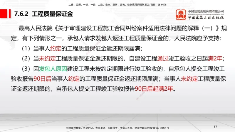 A22节：7.6建设工程质量保修制度～8.1.4建设工程噪声污染防治（1.17）_2026年一建法规_2025年一建法规SVIP_02-基础精讲✿高端面授✿深度强化_06-法规《两轮基础直播》王文静JGS