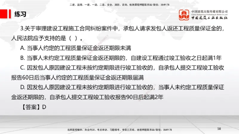 A22节：7.6建设工程质量保修制度～8.1.4建设工程噪声污染防治（1.17）_2026年一建法规_2025年一建法规SVIP_02-基础精讲✿高端面授✿深度强化_06-法规《两轮基础直播》王文静JGS