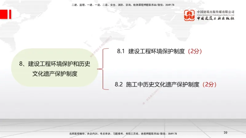 A22节：7.6建设工程质量保修制度～8.1.4建设工程噪声污染防治（1.17）_2026年一建法规_2025年一建法规SVIP_02-基础精讲✿高端面授✿深度强化_06-法规《两轮基础直播》王文静JGS