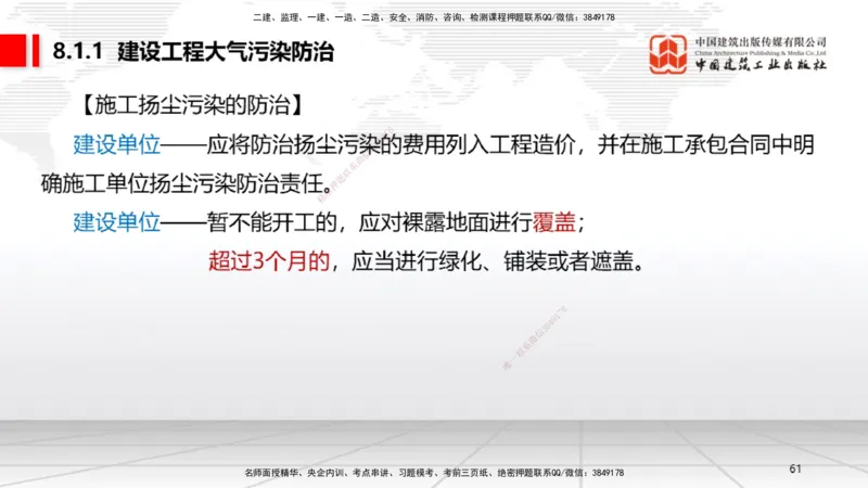 A22节：7.6建设工程质量保修制度～8.1.4建设工程噪声污染防治（1.17）_2026年一建法规_2025年一建法规SVIP_02-基础精讲✿高端面授✿深度强化_06-法规《两轮基础直播》王文静JGS