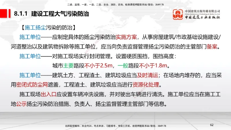 A22节：7.6建设工程质量保修制度～8.1.4建设工程噪声污染防治（1.17）_2026年一建法规_2025年一建法规SVIP_02-基础精讲✿高端面授✿深度强化_06-法规《两轮基础直播》王文静JGS