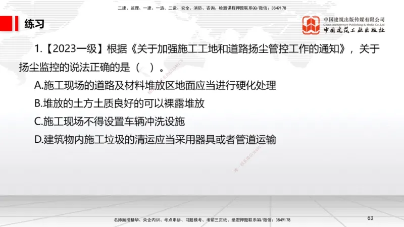 A22节：7.6建设工程质量保修制度～8.1.4建设工程噪声污染防治（1.17）_2026年一建法规_2025年一建法规SVIP_02-基础精讲✿高端面授✿深度强化_06-法规《两轮基础直播》王文静JGS