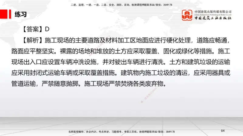 A22节：7.6建设工程质量保修制度～8.1.4建设工程噪声污染防治（1.17）_2026年一建法规_2025年一建法规SVIP_02-基础精讲✿高端面授✿深度强化_06-法规《两轮基础直播》王文静JGS